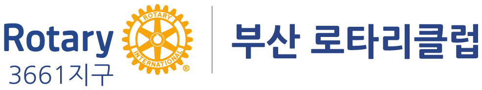 Rotary 3661지구 부산 로타리클럽